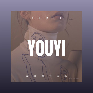 往事清零爱恨随意 (DJ版)