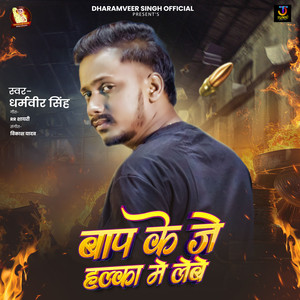 Baap Ke Je Halka Me Lebe