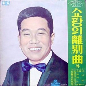 쇼팡의 이별곡 (肖邦离别曲)