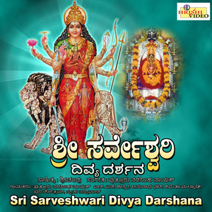 Sri Sarveshwari Divya Darshana