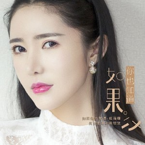 因为我知道是你啊