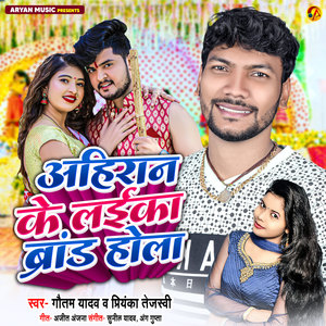 Ahiran Ke Laika Brand Hola