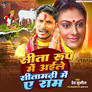 Siya Roop Me Aile Sitamarhi Me A Ram