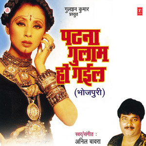 Patna Gulam Ho Gail
