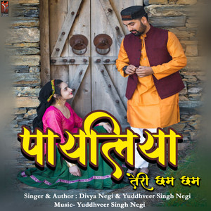 Payaliya Teri Chham Chham