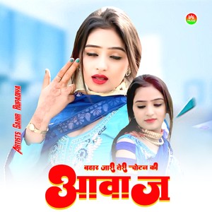 बहार जारी तेरी चोटन की आवाज