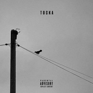 Тоска (Explicit)