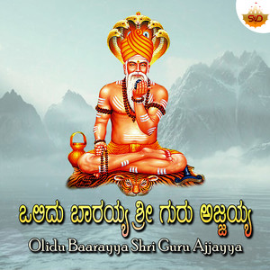 Olidu Baarayya Shri Guru Ajjayya