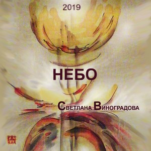 Небо