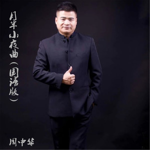 月半小夜曲 (国语)