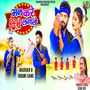 Man Kare Preeti Lagato