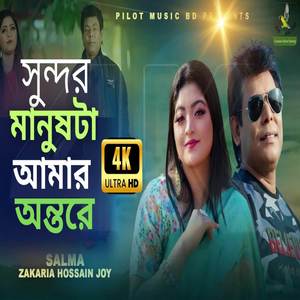 Sundor Manush Ta Amar Ontore