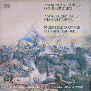 Raichev - Tanev - Bayraktarov: Selected Cantatas