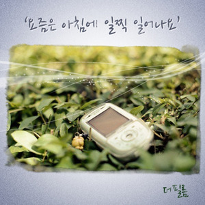 The Film - 요즘은 아침에 일찍 일어나요