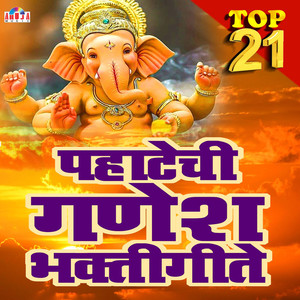 Top 21 Pahatechi Ganesh Bhaktigeete