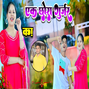 Sanju Gurjar - Ek Chhora Gurjar Ka