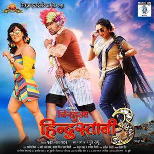 Nirahua Hindustani 3 (Original Motion Picture Soundtrack)