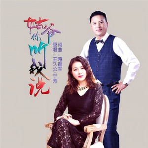 姑爷你听我说