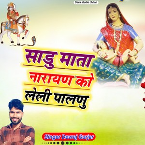 Sado Mata Narayan Ko Lile Palno