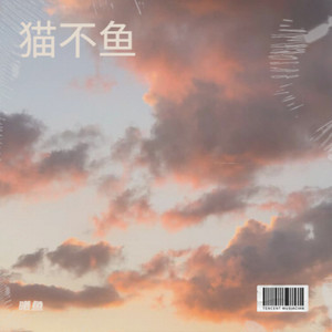 日出有你的温度-曦鱼