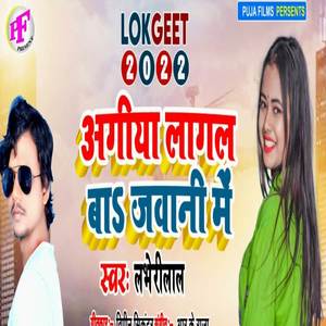 Agiya Lagal Ba Jawani Me