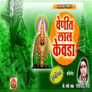 Venit Lal Kewada Ambabai