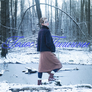 голос тишины