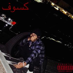 كسوف (Explicit)