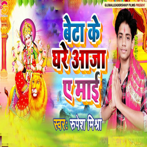 Beta Ke Ghare Aaja Ae Mai