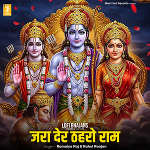 Jara Der Tharo Ram ( Lofi )