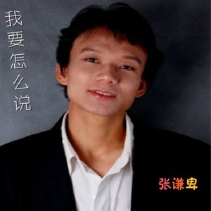 爱你让我受尽了折磨