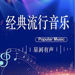 情人咒(Live) - 张碧晨&成毅-星河有声
