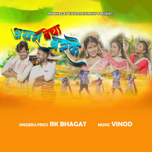 Akhra Becha Barke ( Nagpuri )