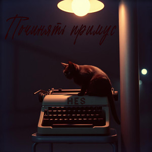 Мастер и Маргарита (Heretic version)