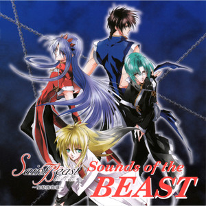 聖なるけものたち (神圣的野兽们) (Short Edit)