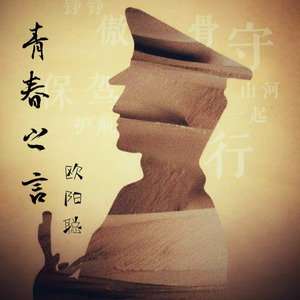我的诉说 (合唱版)