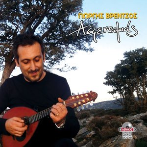 E! Ti pantermi monaxa (syrto with lyra)