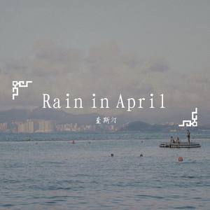 Rain in April (prod by 万能的Vanity)