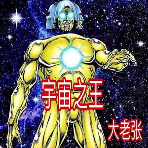 宇宙之王 (Prod.by REVIVAL MUSIC)