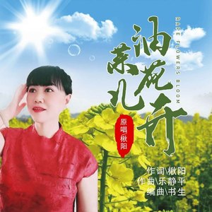 油菜花儿开