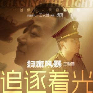 追逐着光