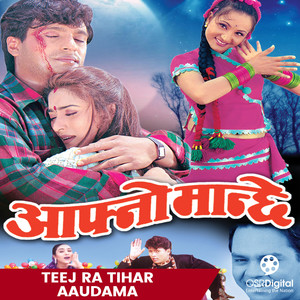 Teeja Ra Tihar Aaudama