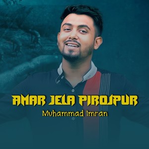 Amar Jela Pirojpur