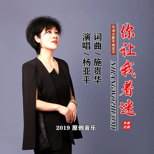 你让我着迷 (Live)