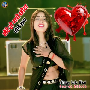 Mere Ho Gaye Chhora Pile Hath