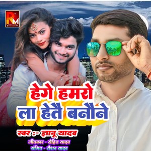 Hege Hamaro La Hetai Babaone (Bhojpuri)