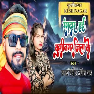 Rangdar Hai Kushinagar Jila Ke