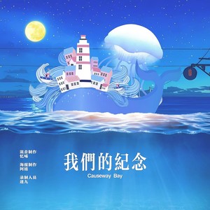 我们的纪念（生日限定）