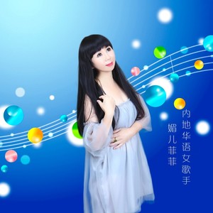 幸福就是遇见你 (柔情女声)封面
