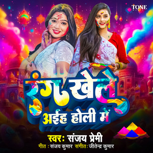Rang Khele Aiha Holi Me